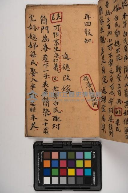 皮影戲劇本-《征交趾第七本》藏品圖，第13張