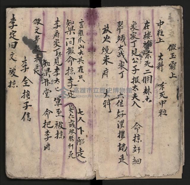 皮影戲劇本《粉粧樓 第二冊》藏品圖，第14張