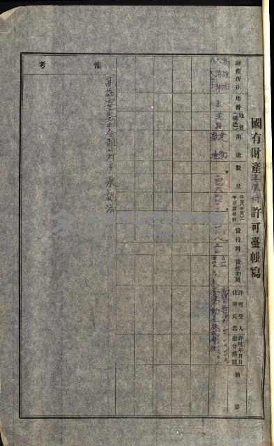 國有財產準貸付許可綴－高雄州高雄市
（昭和十七年度）藏品圖，第14張