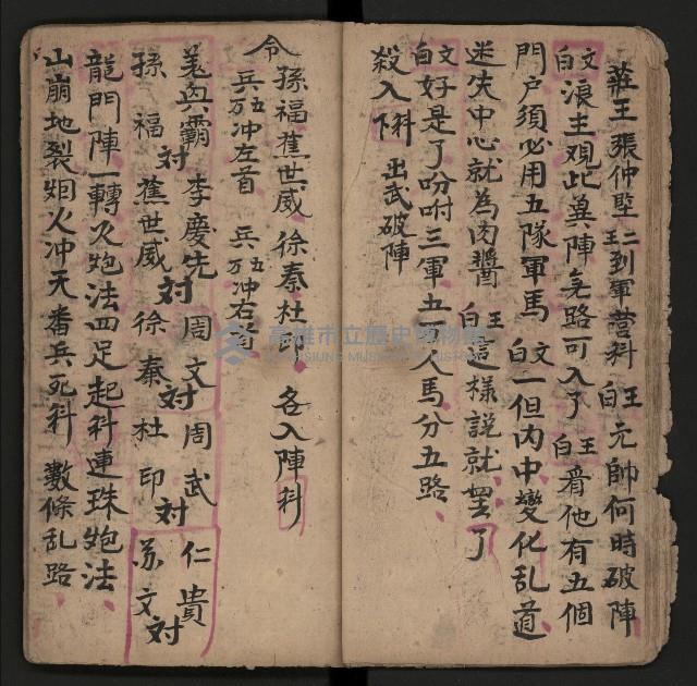 皮影戲劇本《薛仁貴征東》藏品圖，第14張