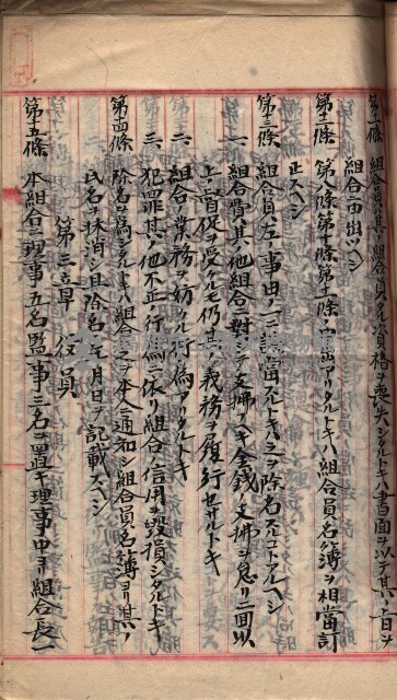 漁業組合登記申請書類綴入帳
（漁申第二號）藏品圖，第14張