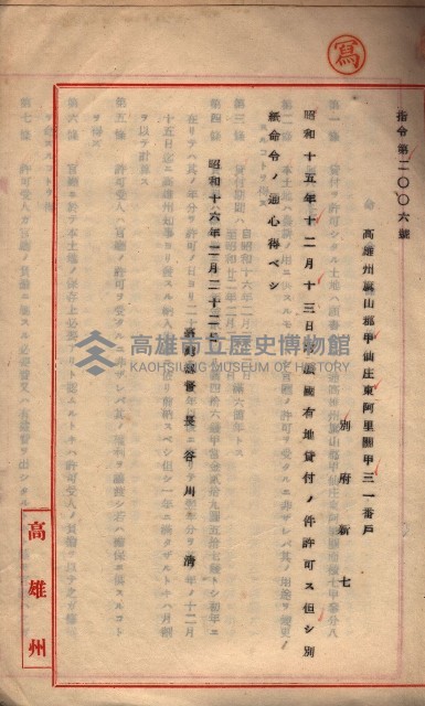 貸渡（旗山郡－被許可人別府新七）藏品圖，第14張
