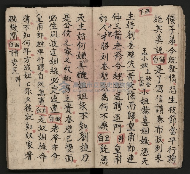 皮影戲劇本《龍鳳匹配第一部 再生緣》藏品圖，第14張
