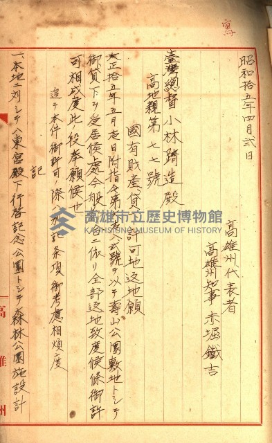 壽山公園貸下書類（指令第二一八號許可）藏品圖，第15張