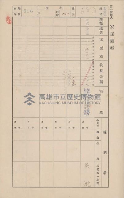 鳳山郡仁武庄翠屏村二之二家屋臺帳
（四冊之內第四號）藏品圖，第14張