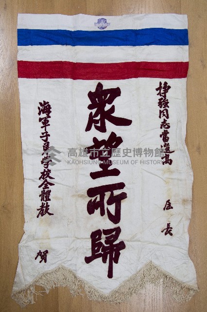 謝掙強為政時期受贈之錦旗藏品圖，第13張