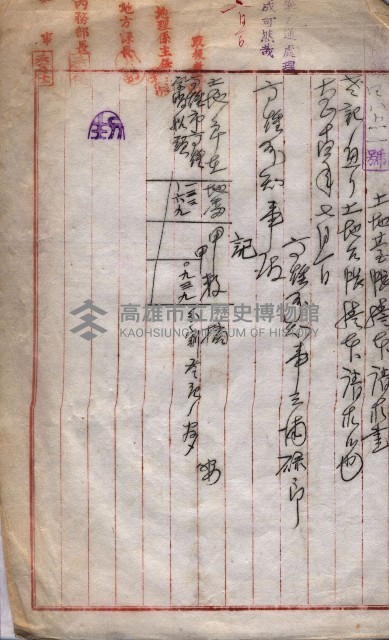 罹災救助基金所屬地交換書類
（高雄市高雄字哨船頭）藏品圖，第13張
