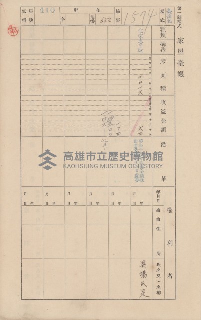鳳山郡小港庄大林蒲家屋臺帳（三冊之內第三號）藏品圖，第14張