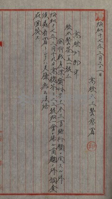 海岸ニ土木工事施行許可綴
（高雄州）藏品圖，第14張