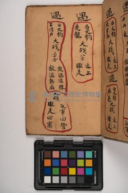 皮影戲劇本-《征交趾第五本》藏品圖，第13張