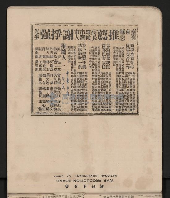 第一屆高雄市長選舉剪報藏品圖，第13張
