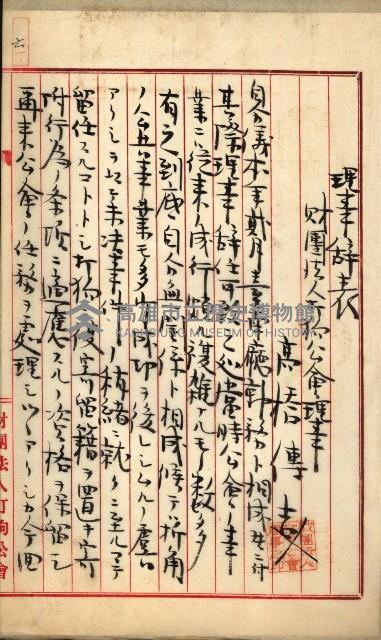 法人登記申請書－附屬書類、囑託書、通知書綴込帳
（申法第四號）藏品圖，第14張