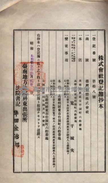 九甲囲分遣隊藏品圖，第14張