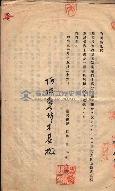 秘密地圖取扱ニ關スル令達（高雄州）藏品圖，第14張