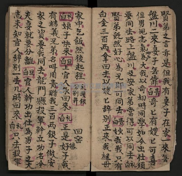 皮影戲劇本《仁貴征東》藏品圖，第14張