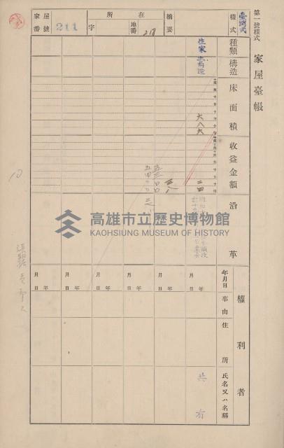 鳳山郡鳥松庄田草埔家屋臺帳
（二冊之內第二號）藏品圖，第14張