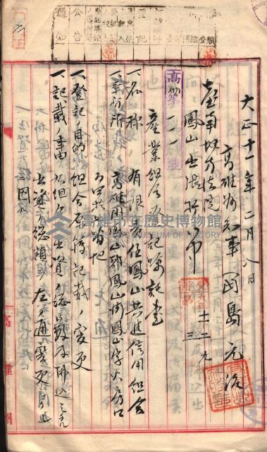 產業組合登記囑託書類綴入帳 
（申產第拾壱號）藏品圖，第14張