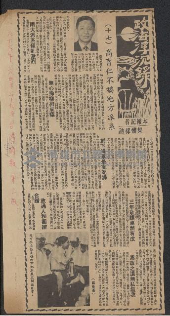 「政海浮沉錄」系列剪報藏品圖，第14張