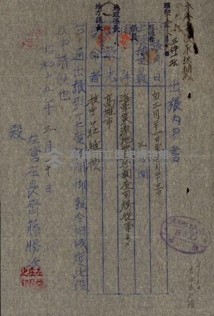 策源地第三回追加（左營海軍土地買收）藏品圖，第14張