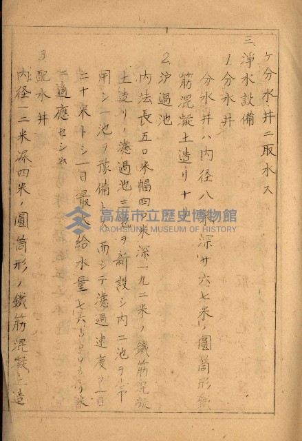 高雄工業用水道新設計畫概要藏品圖，第14張