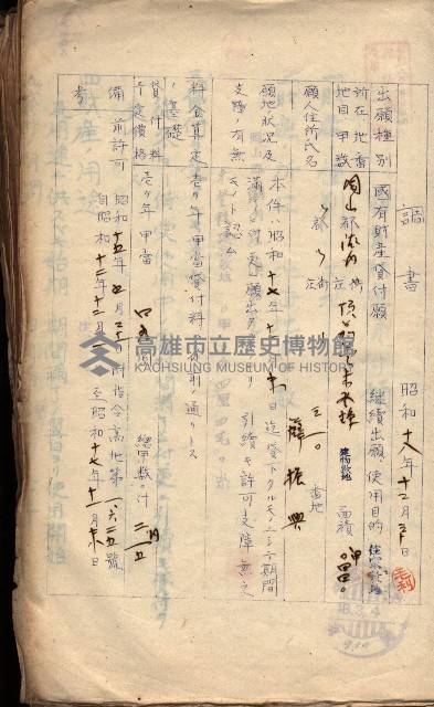 國有財產貸付許可綴（高雄州岡山郡）藏品圖，第14張