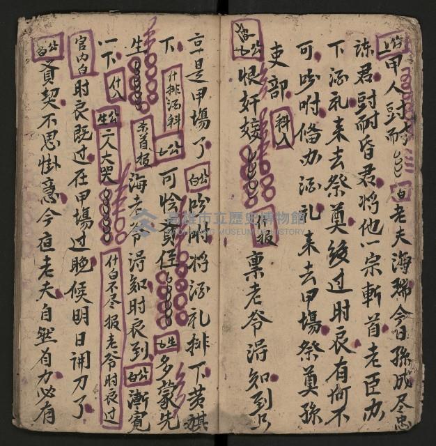 皮影戲劇本《孫成揀君打張居正》藏品圖，第14張