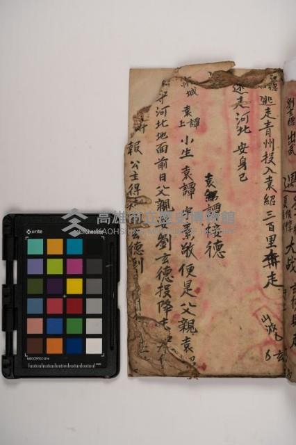 皮影戲劇本-《三國演義》藏品圖，第13張