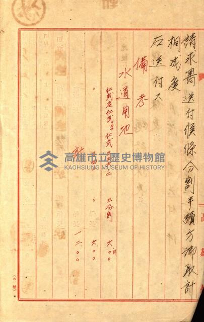 海軍用地水道敷地買收綴藏品圖，第14張