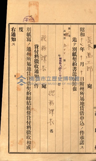 州有地貸付綴（高雄市）藏品圖，第15張