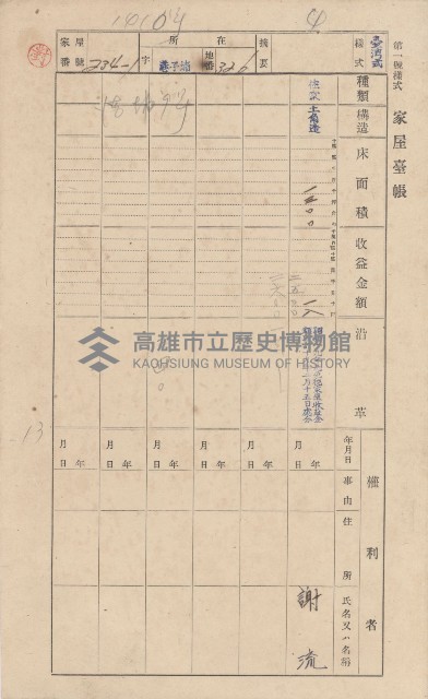 鳳山郡林園庄港子埔家屋臺帳（三冊之內第二號）藏品圖，第14張