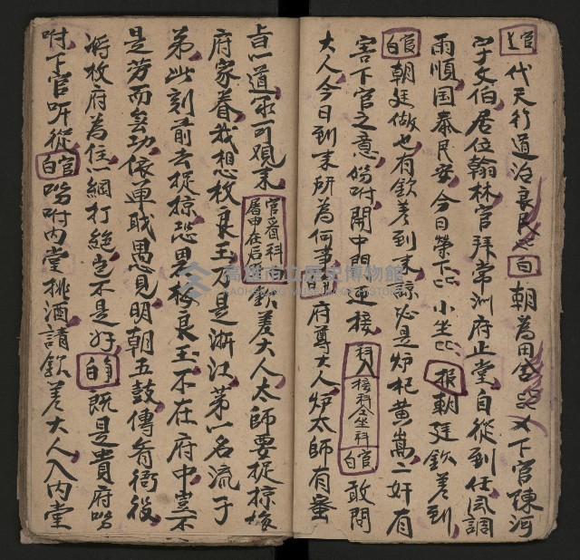 皮影戲劇本《斬梅魁》藏品圖，第14張