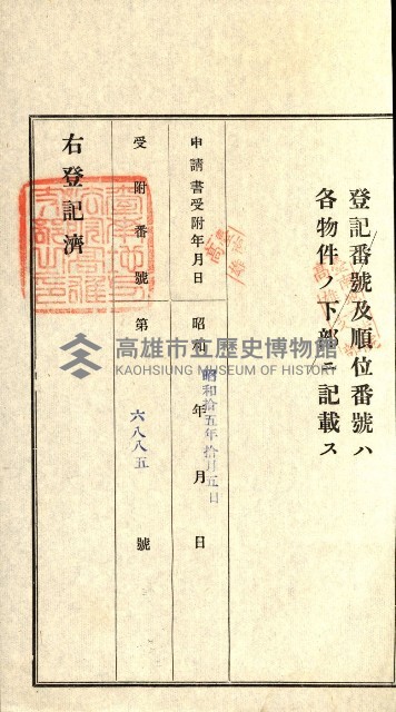 登記關係雜件綴－抵當權拋棄証書並其他
（買收關係－卅八之八）藏品圖，第14張