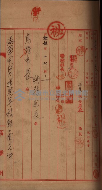 海軍用地家屋移轉關係書類藏品圖，第14張