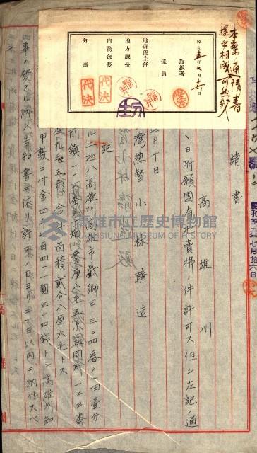 重工業用地買收書類（戲獅甲、前鎮）藏品圖，第15張