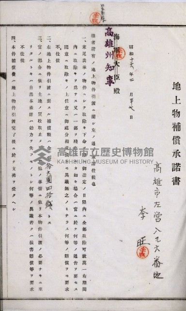 土地買收綴
（內惟、前峯尾、埤子頭、左營）藏品圖，第14張