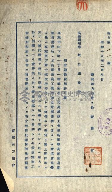 州有建物使用許可綴（臺灣南方協會使用建物）藏品圖，第14張