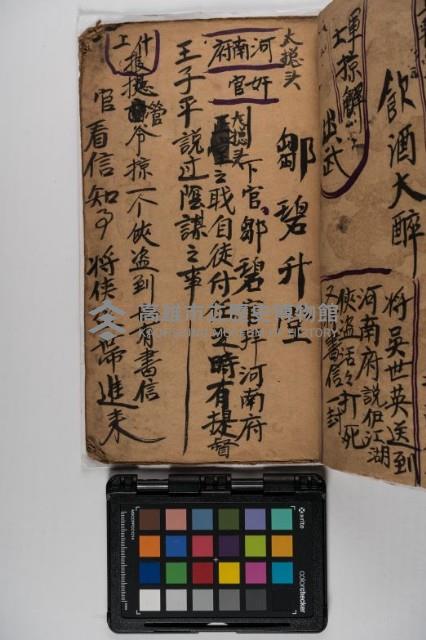 皮影戲劇本-《玉蓮寺全本》藏品圖，第13張