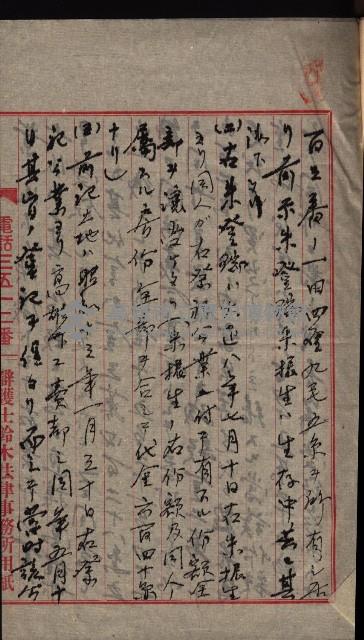 祭祀公業朱大經－買收登記關係書類
（買收關係－卅八之十九）藏品圖，第14張