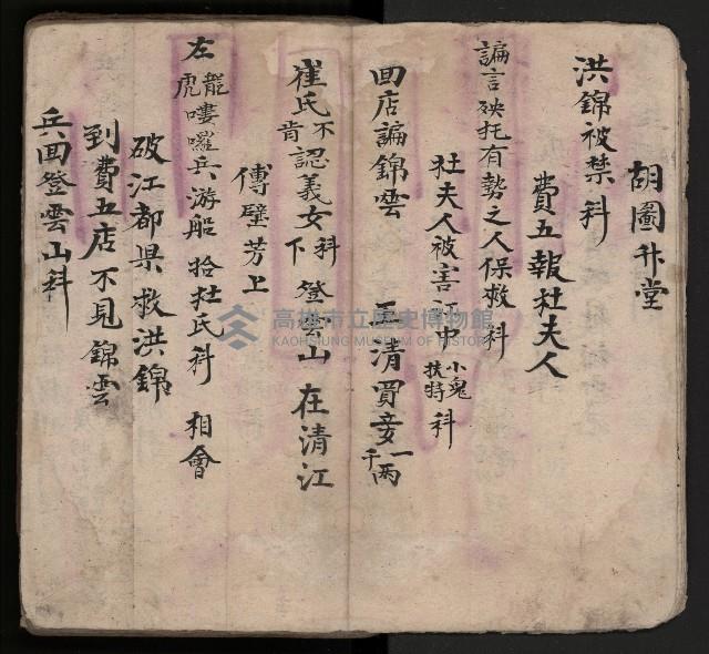 皮影戲劇本-《三門街狀元府 第一本》藏品圖，第14張