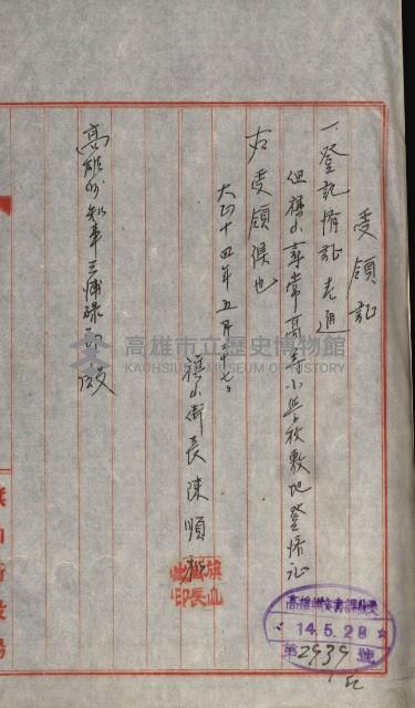 州財產－小學校市街庄（無償讓與）藏品圖，第14張