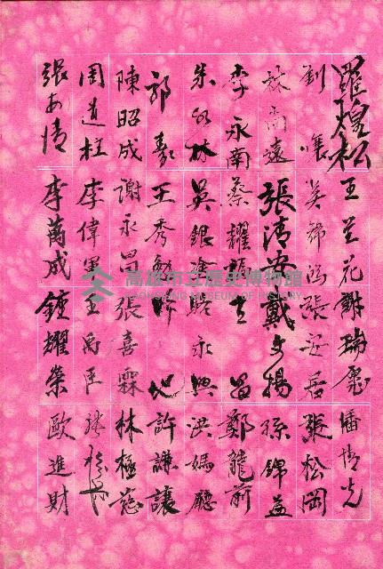 高雄市長謝掙強任職二週年紀念簽名冊藏品圖，第13張