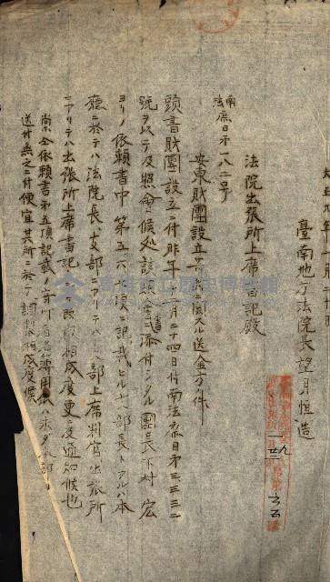 安東財團ニ関スル記錄藏品圖，第15張