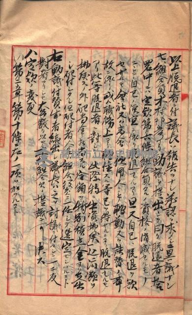 產業組合登記－
申請書、囑託書、通知書附屬書類綴入帳 （申產第四號）藏品圖，第14張