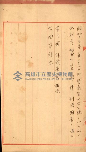 雜件－高雄州
（昭和十五年至十六年）藏品圖，第14張