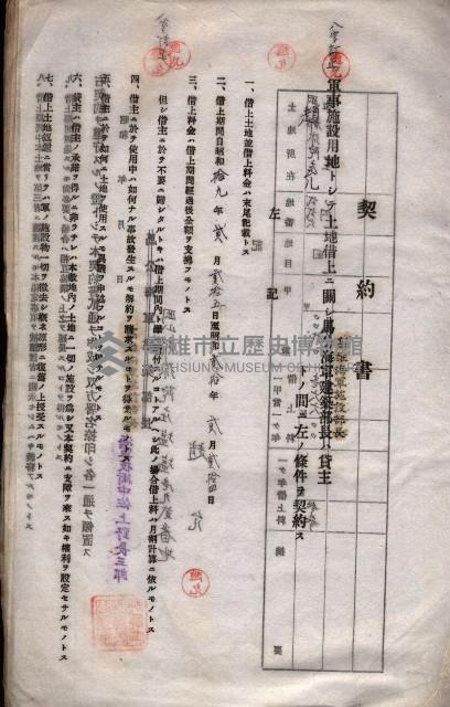 海軍土地借上契約書
（施設部長印捺印済）藏品圖，第14張