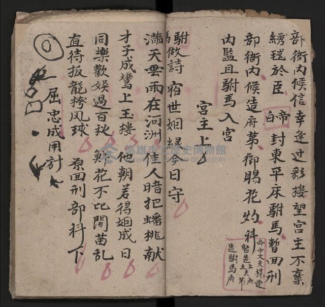 皮影戲劇本《四結義 三合明珠寶劍全部》藏品圖，第14張