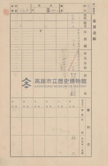 鳳山郡大寮庄翁公園家屋臺帳（三冊之內第二號）藏品圖，第14張