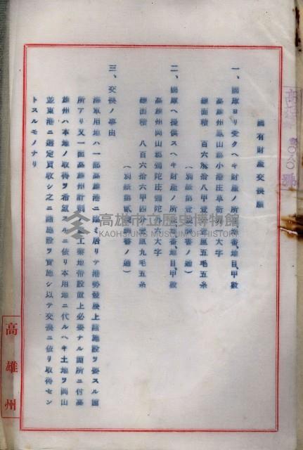 海軍與高雄州土地交換相關文件藏品圖，第14張