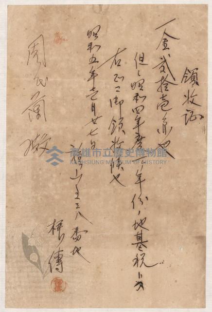借地領收書綴藏品圖，第14張