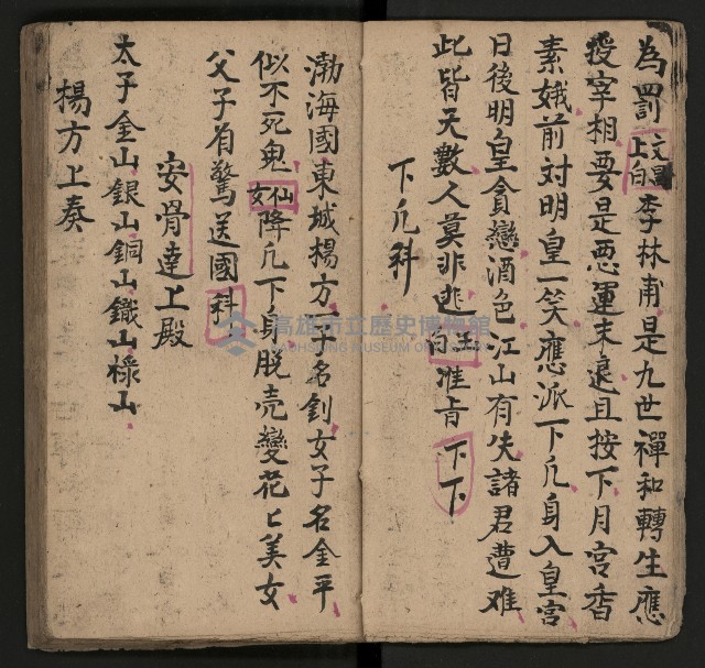 皮影戲劇本《唐明皇遊月宮》藏品圖，第14張